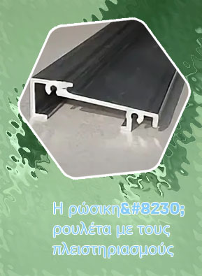 Αποκλειστικός ρουλέτα