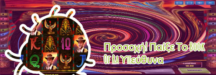 Δωρεαν φρουτακι book of ra