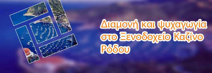 Εισοδοσ στο καζινο