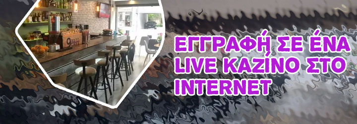 Καλυτερο καζινο στο ιντερνετ