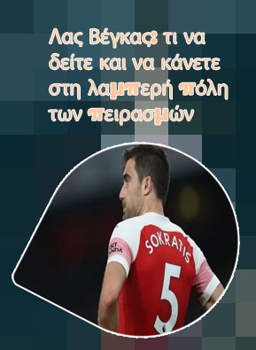 Καζινο λασ βεγκασ