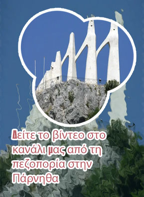 Κλεινει το καζινο παρνηθασ