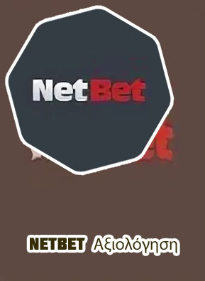 Netbet αναληψεισ
