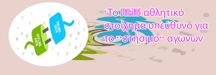 Online αθλητικό στοίχημα