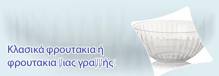 Φρουτακια κερδοσ