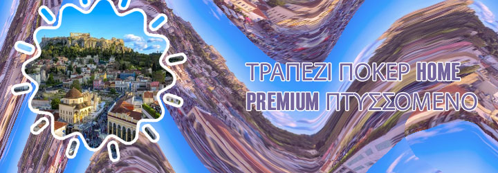 Ποκερ αθηνα