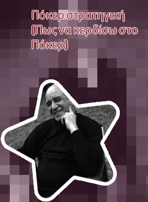 Πόκερ πωσ παίζεται