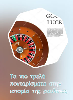 Ρουλέτα καζίνο