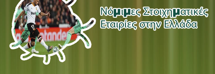 Στοιχημα λαιβ αγωνεσ