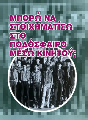 Στοιχημα λαιβ σκορ 90