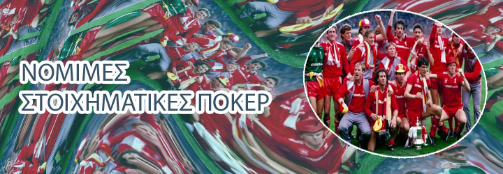 Στοιχημαν ποκερ