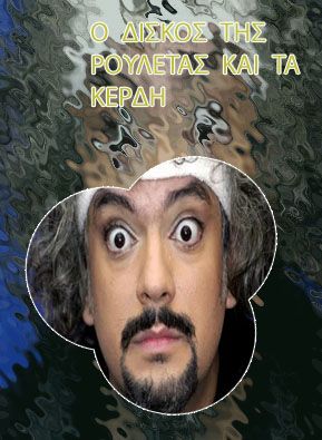 Τιερ ρουλετασ